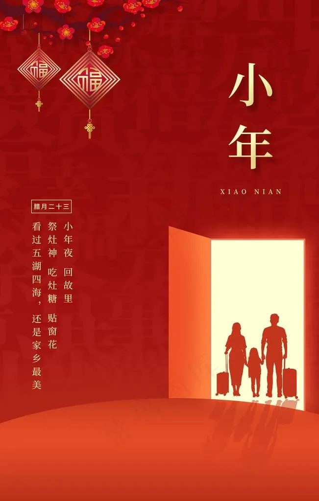 小年团圆复古古风红色新年海报图片
