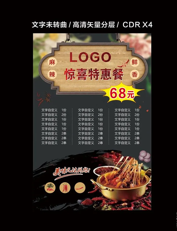 老成都麻辣串串图片cdr矢量模版下载