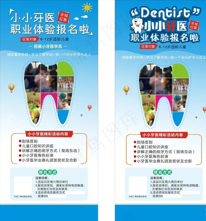 小小牙医图片(297X210)cdr矢量模版下载