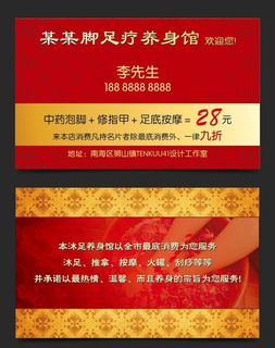 沐足足疗养生按摩名片打折卡片图片