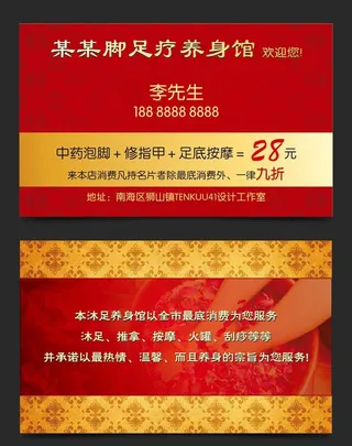 沐足足疗养生按摩名片打折卡片图片