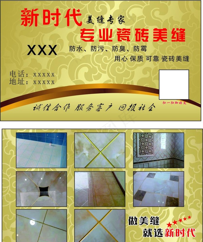 美缝名片图片cdr矢量模版下载