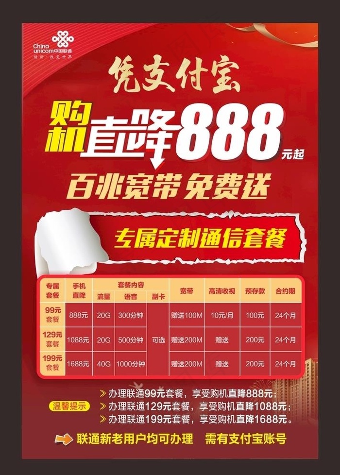 支付宝购机直降活动海报图片