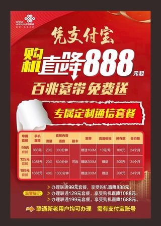 支付宝购机直降活动海报图片