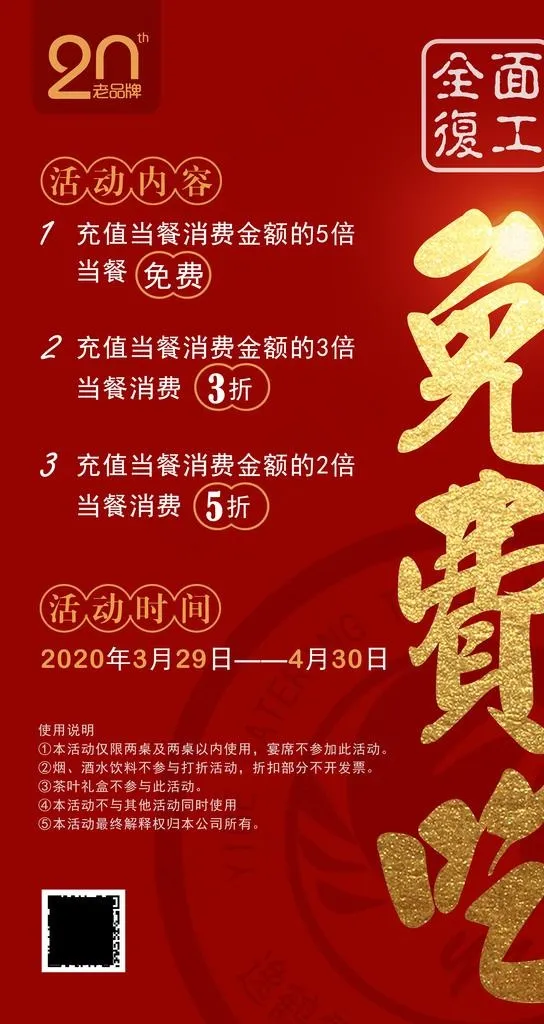全面复工免费吃图片(3150X5599(DPI:100))psd模版下载