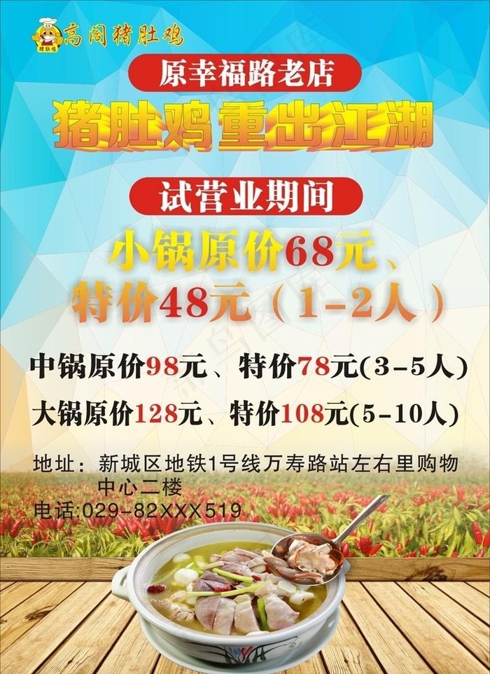 高阁猪肚鸡图片