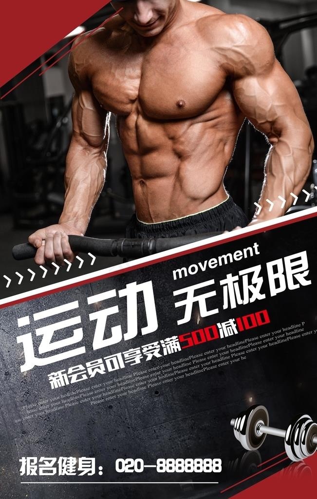 健身海报图片(2362X3543(DPI:120))psd模版下载