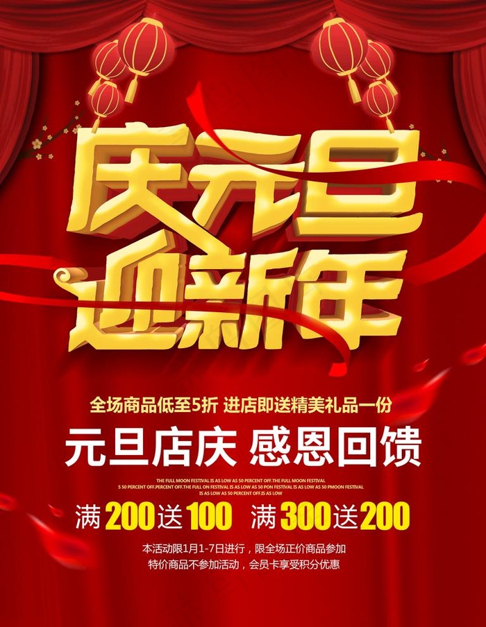 庆元旦图片(3544X4725(DPI:150))psd模版下载