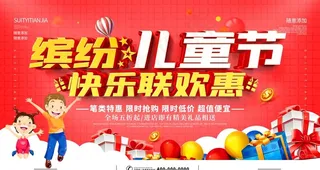 缤纷儿童节图片