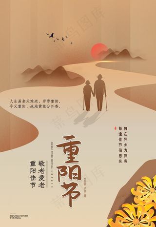 重阳节海报图片