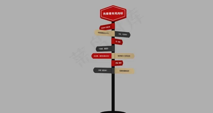 先锋青年风向标指示牌图片ai矢量模版下载