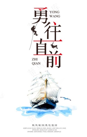 励志海报 励志标语图片