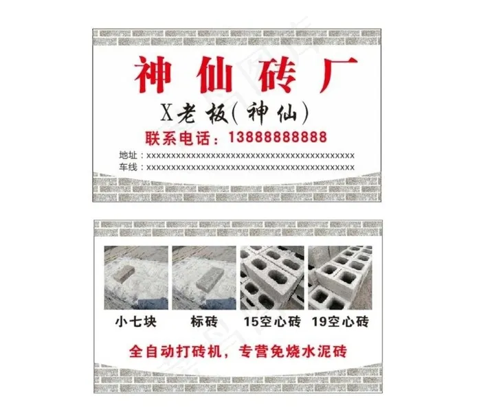 砖厂名片图片cdr矢量模版下载