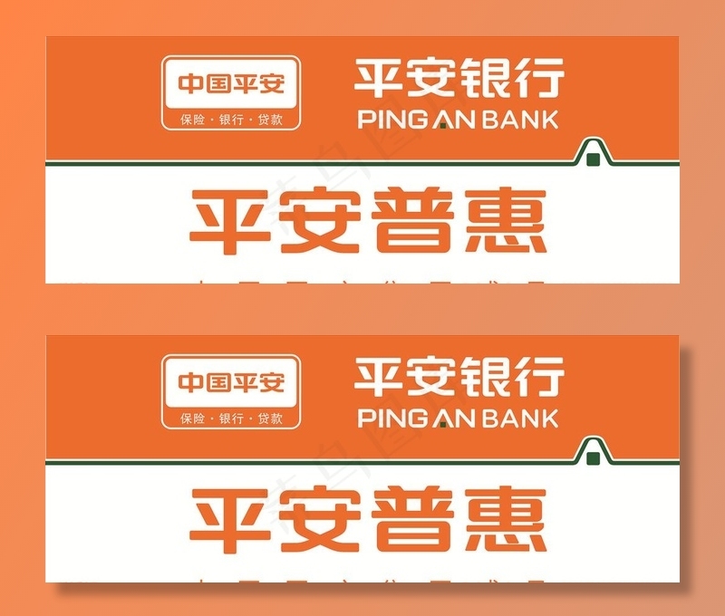 平安银行图片cdr矢量模版下载