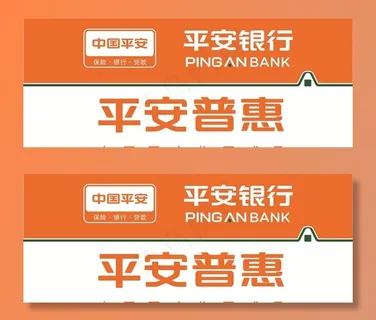 平安银行图片