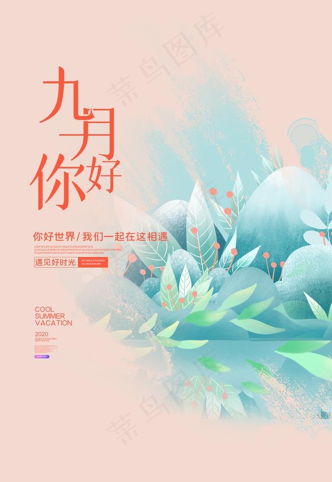九月你好图片(3543X5315(DPI:150))psd模版下载
