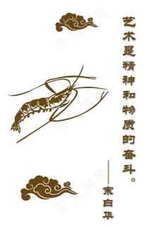 艺术虾图片