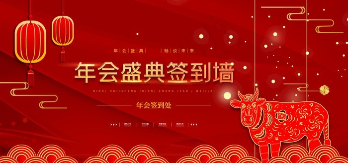 年会背景图片