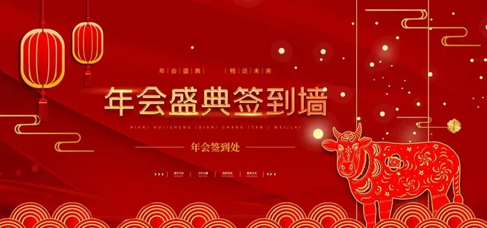 年会背景图片(7087X3543(DPI:300))psd模版下载