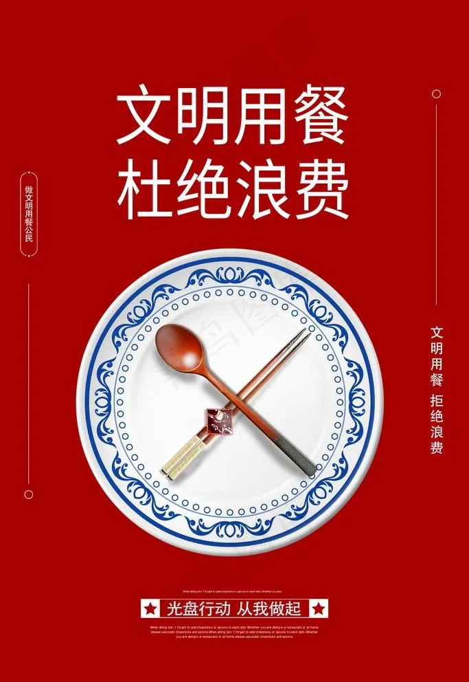 光盘行动图片psd模版下载
