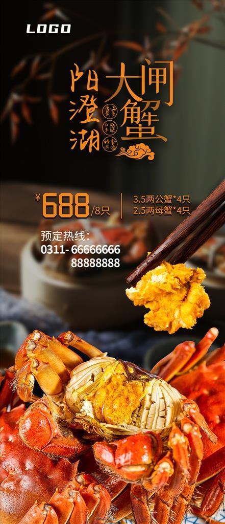 大闸蟹图片(1080X2339(DPI:72))psd模版下载