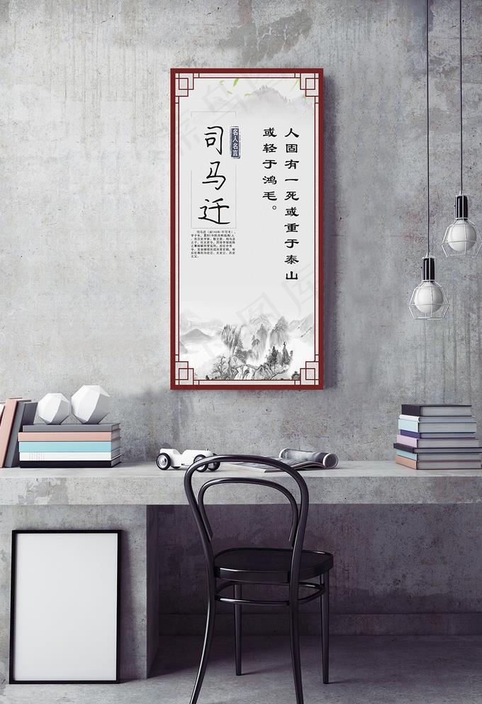 名人名言挂图司马迁图片(430X900)cdr矢量模版下载