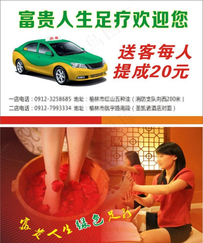 足疗出租名片图片cdr矢量模版下载