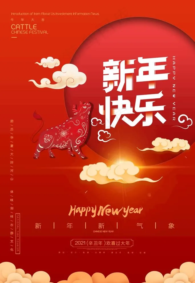 牛年图片(4724X7087(DPI:200))psd模版下载