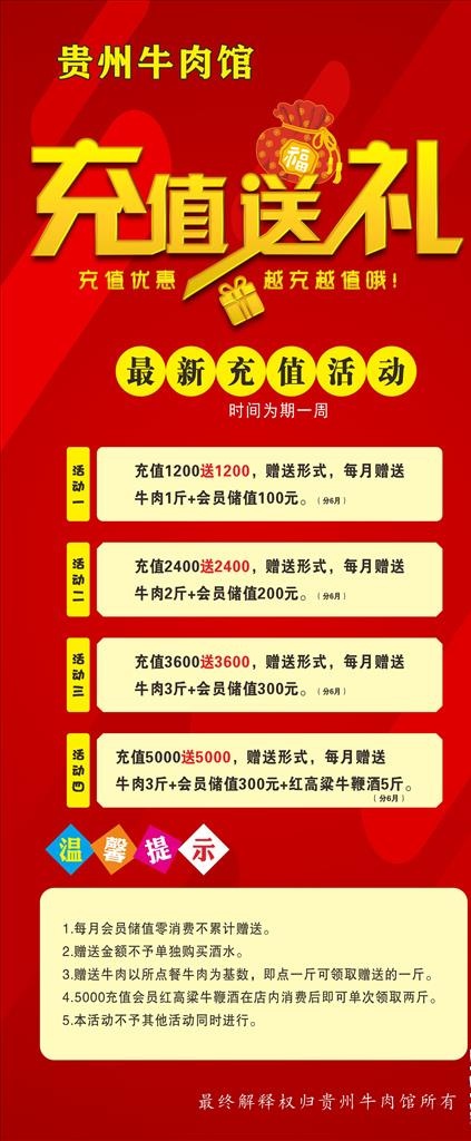 会员充值展架图片cdr矢量模版下载