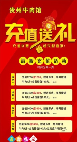 会员充值展架图片