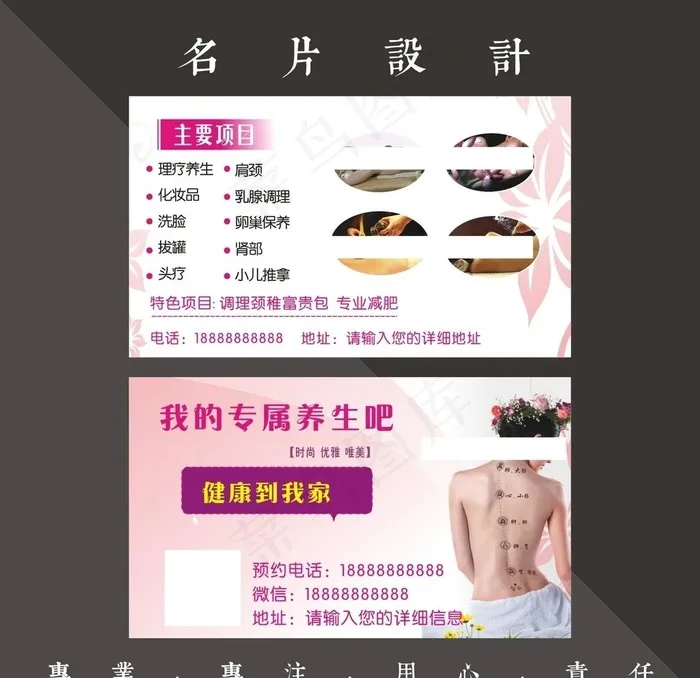 养生名片图片cdr矢量模版下载