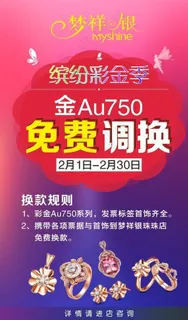 珠宝免费换款图片