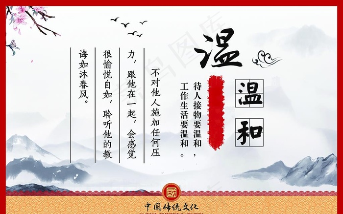 传统文化温良图片(4535X2976(DPI:72))psd模版下载