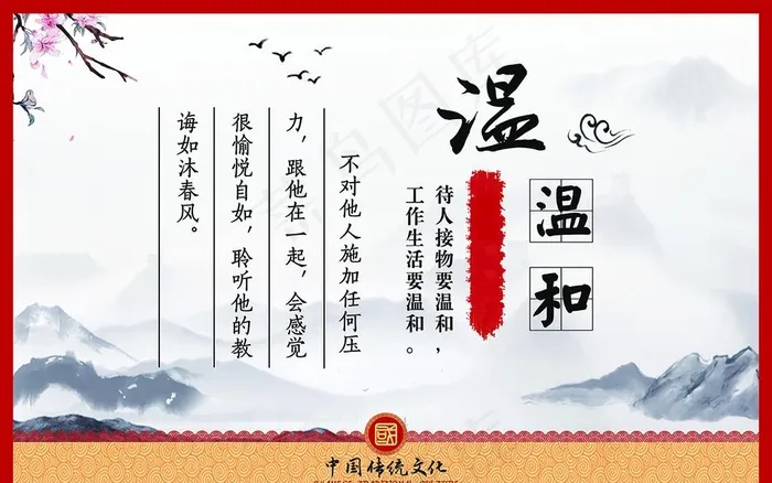 传统文化温良图片(4535X2976(DPI:72))psd模版下载