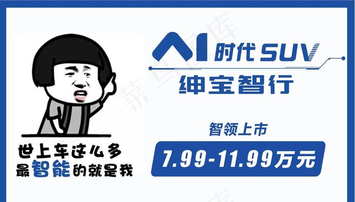 北汽绅宝智行车顶牌图片(11811X7087(DPI:300))psd模版下载