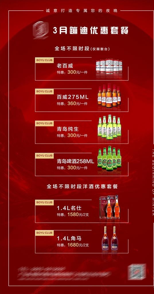 酒吧夜店酒水酒水单图片psd模版下载