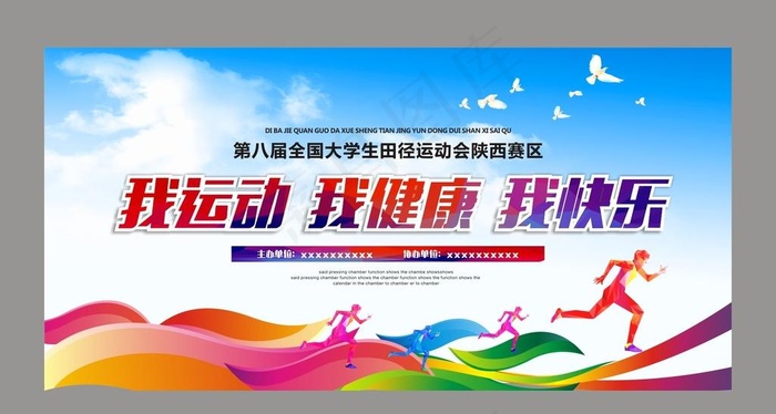 运动会图片cdr矢量模版下载