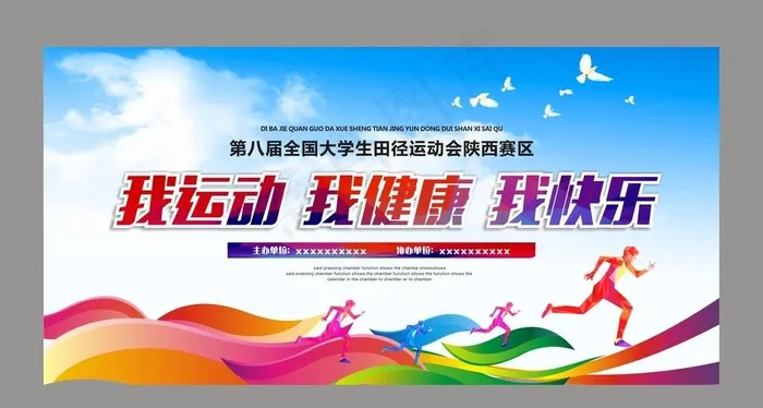 运动会图片cdr矢量模版下载
