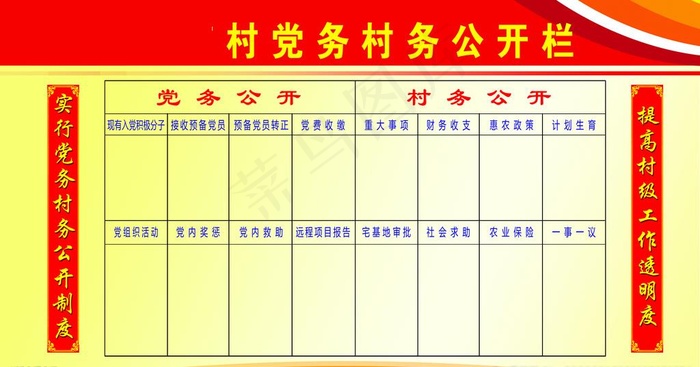 党务村务公开栏图片(7087X3937(DPI:100))psd模版下载