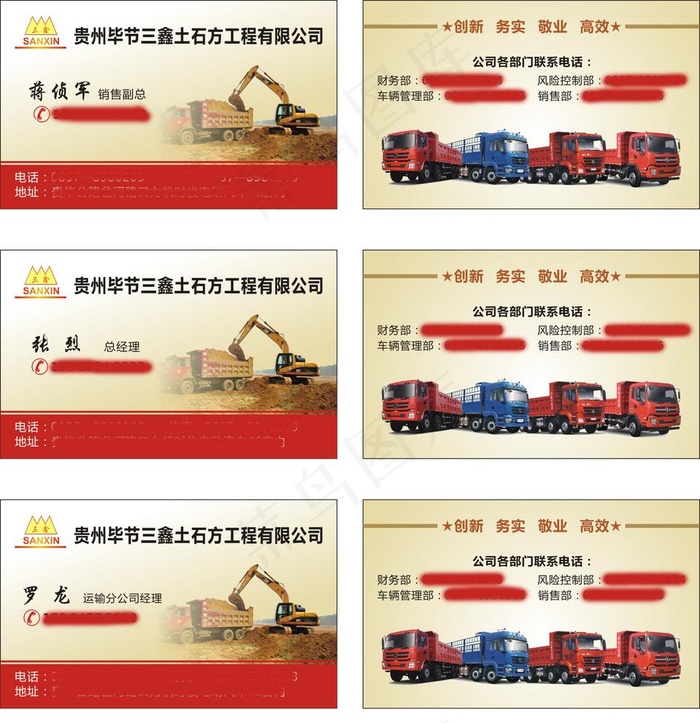 三鑫公司名片图片cdr矢量模版下载