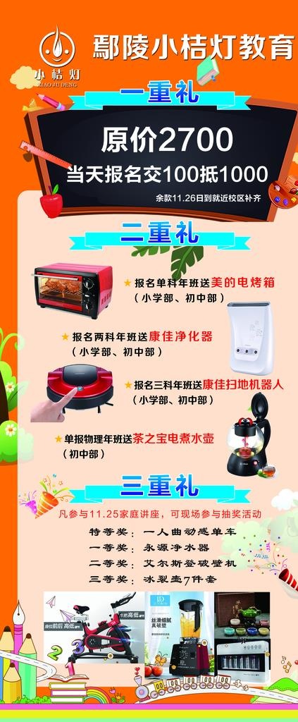 小桔灯教育活动展架图片