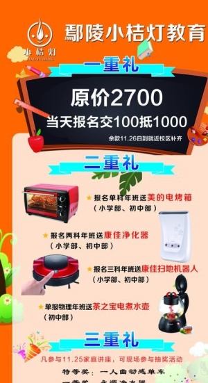 小桔灯教育活动展架图片