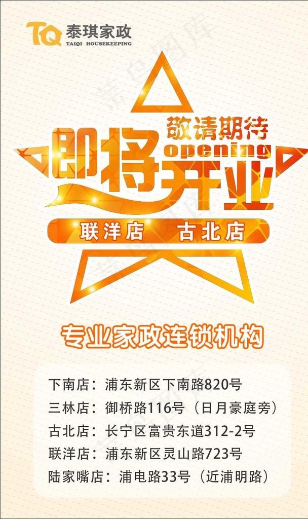 即将开业图片cdr矢量模版下载