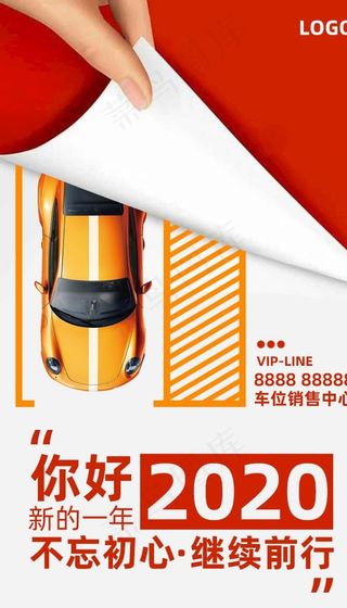 创意车位海报图片