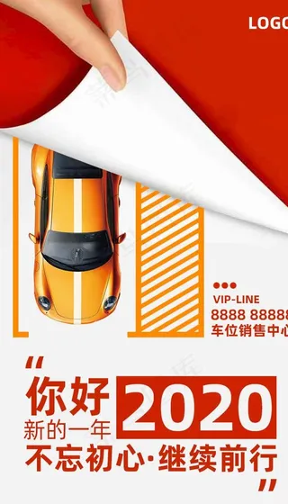 创意车位海报图片