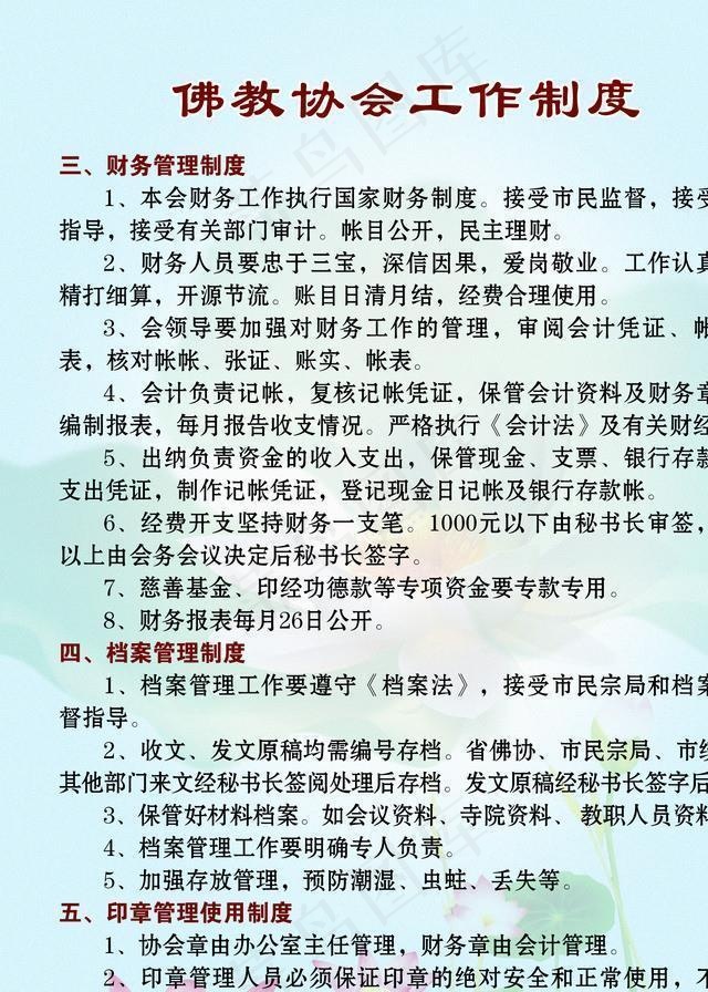 佛教协会工作制度图片
