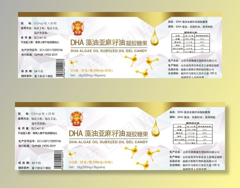 DHA凝果糖胶瓶贴标签图片瓶身贴