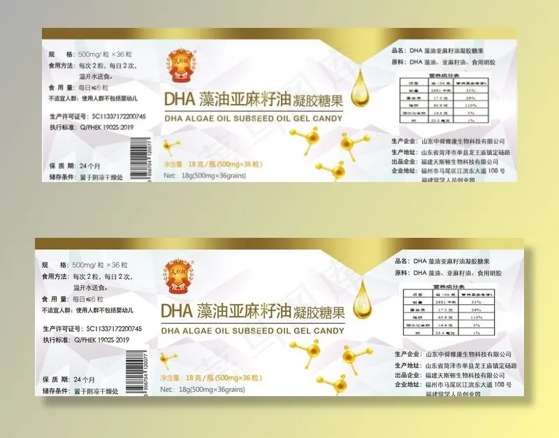 DHA凝果糖胶瓶贴标签图片瓶身贴