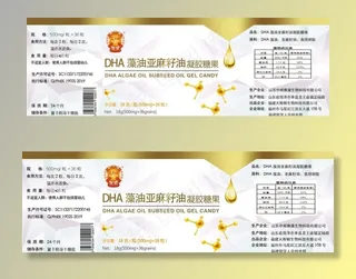 DHA凝果糖胶瓶贴标签图片瓶身贴