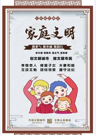 家庭文明图片